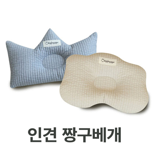 인견 짱구베개/ 아기베개 침구 아기베개 유아침구 출산준비