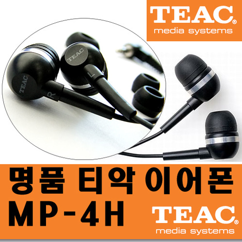 티악 이어폰 MP-4H/ 명품 TEAC 이어폰. 고무3종
