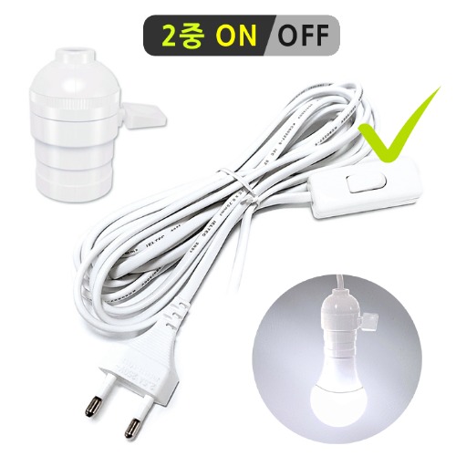 키소켓 중간스위치 전선-백색 5m/ 편리한 2중스위치 전등. LED전구 백열전구 코드. 조명등 작업등 캠핑등 식물