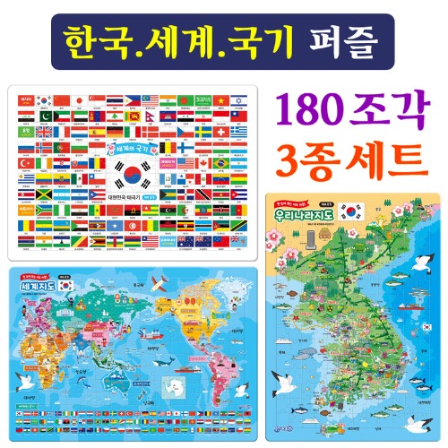 지원 대형 4절퍼즐 3장셋트/ 세계지도 한국지도 국기퍼즐. 판퍼즐 직소퍼즐. 아기퍼즐 기초퍼즐 교구교재